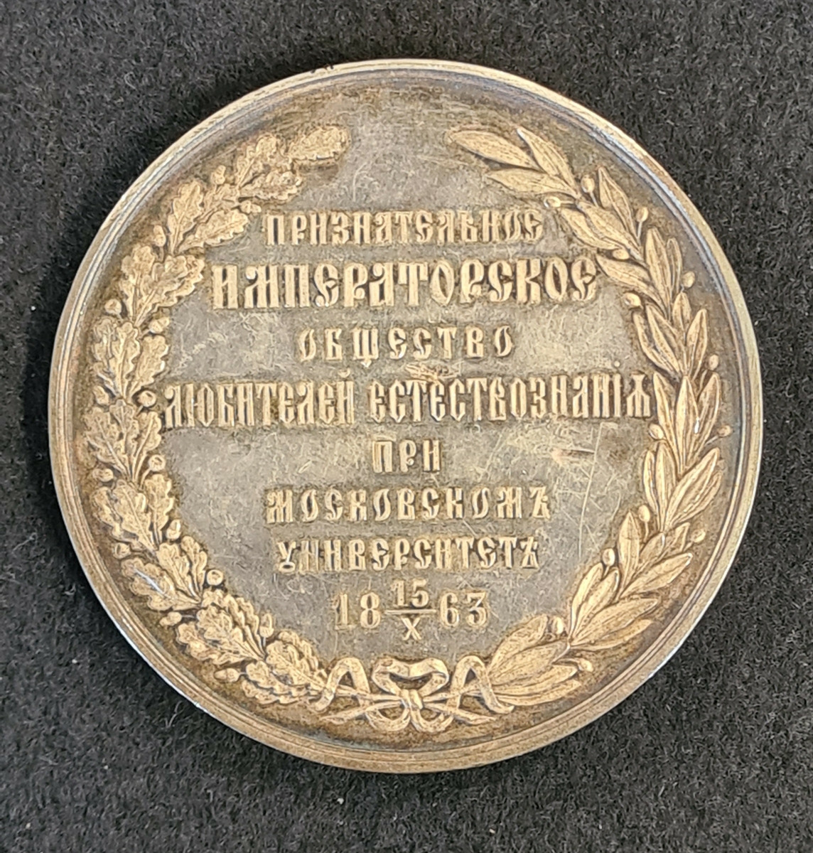 Rysk medalj från Moskva polytekniska utställningen i Ryssland 1872.

För tacksamhet åt kejserlig förening vän av naturvetenskapen vid Moskva universitet 15/10 1863.