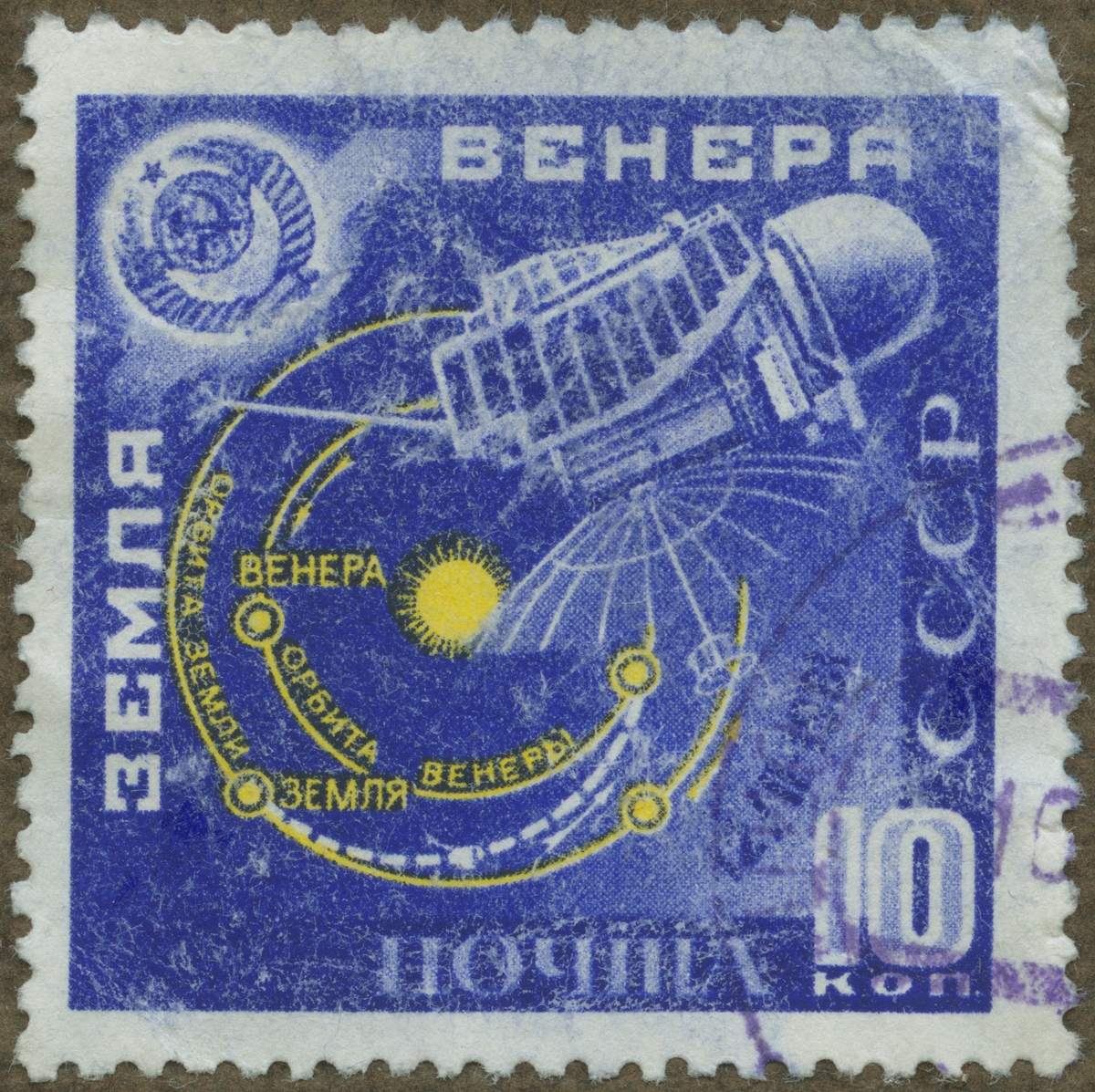 Frimärke ur Gösta Bodmans filatelistiska motivsamling, påbörjad 1950. Frimärke från Ryssland, 1961. Motiv av "Rymd karta med planeten Venus. - Rysk satellit på väg till planeten Venus 12 februari 1961."