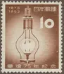 Frimärke ur Gösta Bodmans filatelistiska motivsamling, påbörjad 1950. Frimärke från Japan, 1953. Motiv av Elektrisk lampa 