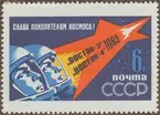 Frimärke ur Gösta Bodmans filatelistiska motivsamling, påbörjad 1950.
Frimärke från Ryssland, 1962. Motiv av (Inskription): Hyllning till Kosmos´erövrare. -Vostok 3 och Vostok 4 med piloterna A. Nikolajev och P. Popovitj i parflygning i rymden 12-15 augusti 1962.-
