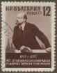 Frimärke ur Gösta Bodmans filatelistiska motivsamling, påbörjad 1950.
Frimärke från Bulgarien, 1957. Motiv av Lenin i talarstolen 40-årsminne av ryska Revolutionen: 1917-1957.