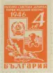 Frimärke ur Gösta Bodmans filatelistiska motivsamling, påbörjad 1950.
Frimärke från Bulgarien, 1936. Motiv av Rysslands vapen: och Bulgariens Vapen (Lejon) -Minne av bulgariska Sovjet-föreningars Kongress i Maj 1946-