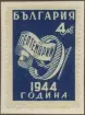 Frimärke ur Gösta Bodmans filatelistiska motivsamling, påbörjad 1950.
Frimärke från Bulgarien, 1945. Motiv av Minne om upproret mot regeringen: 1944.