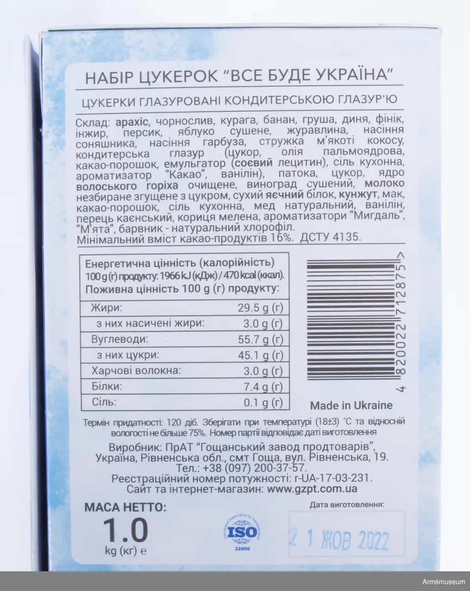 Tom chokladask av tunn kartong med färgtryck. På samtliga sidor avbildas ukrainska soldater och civila från olika yrkesgrupper mot en bakgrund av ett fält av solrosor och blå himmel. Texten på framsidan är det ukrainska slagordet Все буде Україна, som översatt till engelska lyder ”Everything will be Ukraine”. 

Beskrivning av asken och dess innehåll från företagets websida (översatt till engelska av personal på museet i Kiev:
"The tastiest candy gift sets are made to sweeten life. You get sweets with natural fillings, in a high-quality chocolate glaze. One kilogram of pleasure that is worth trying and cannot be forgotten. 
The set includes 28 types of candies for different tastes:
Fruit candies in chocolate glaze - for those who like rich, sweet, summer flavors, grillage to feel the endless whirlpool of various combinations.
You can buy a gift set of Ukraine candies in branded stores and on our website.
The main feature of the set is a patriotic candy box - a reminder of those who for many months have been giving us the strength to fight, protect, motivate and simply lift our spirits. Among them are soldiers, doctors, rescuers, volunteers, bakers, farmers, singers, Ukrainians of all professions. Everyone will be able to see themselves or their friends eating sweets with the heroes of Ukraine and share with them the taste of our future victory, because "Everything will be Ukraine.""