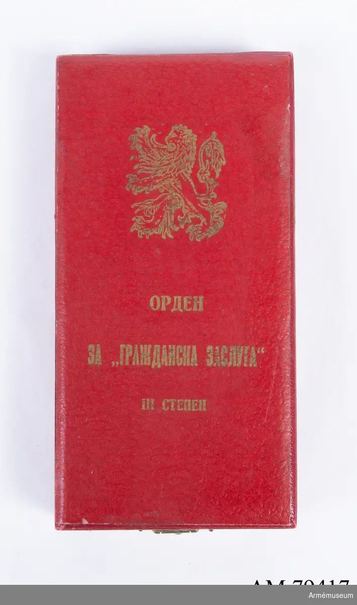 Orden instiftad 1891. Med bulgariska lejonet på framsidan. Bandet vitt, kantat med rött och grönt. 

I samhörande röd ask med guldfärgad text på lockets utsida. Asken invändigt fodrad i vitt.