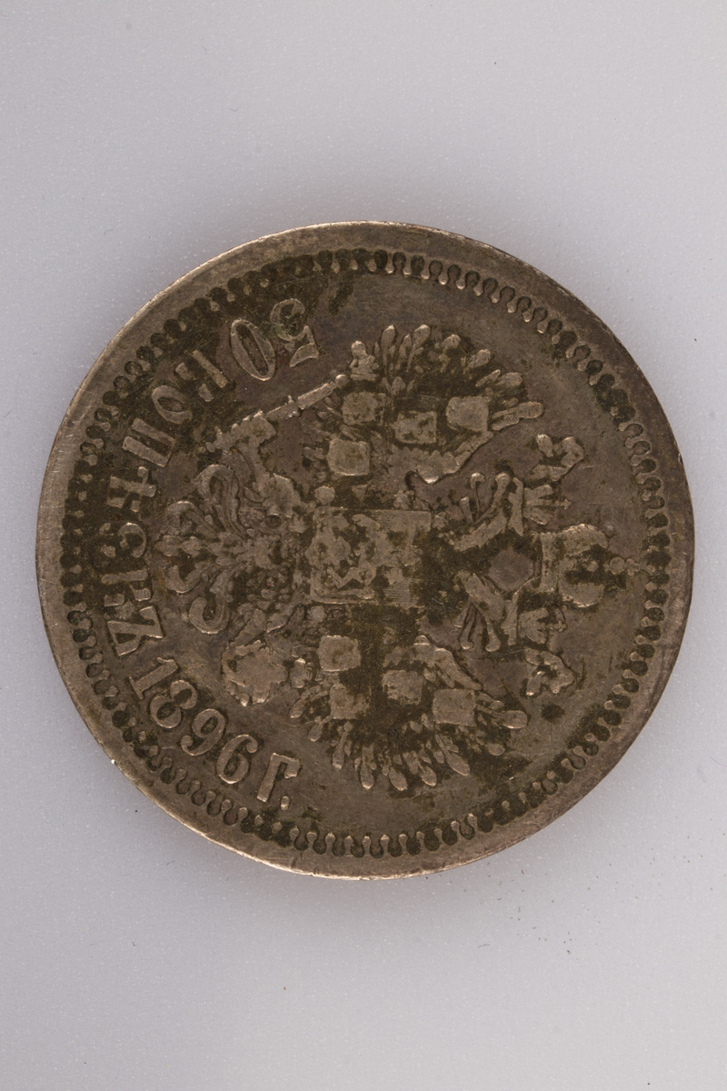 Russisk mynt. 50 Kopek. Produsert i Russland i 1896