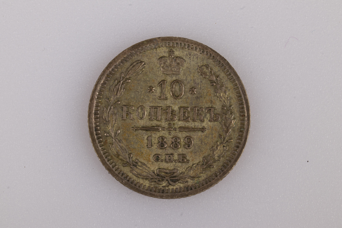 Russisk mynt. 10 Kopek. Produsert i Russland i 1889