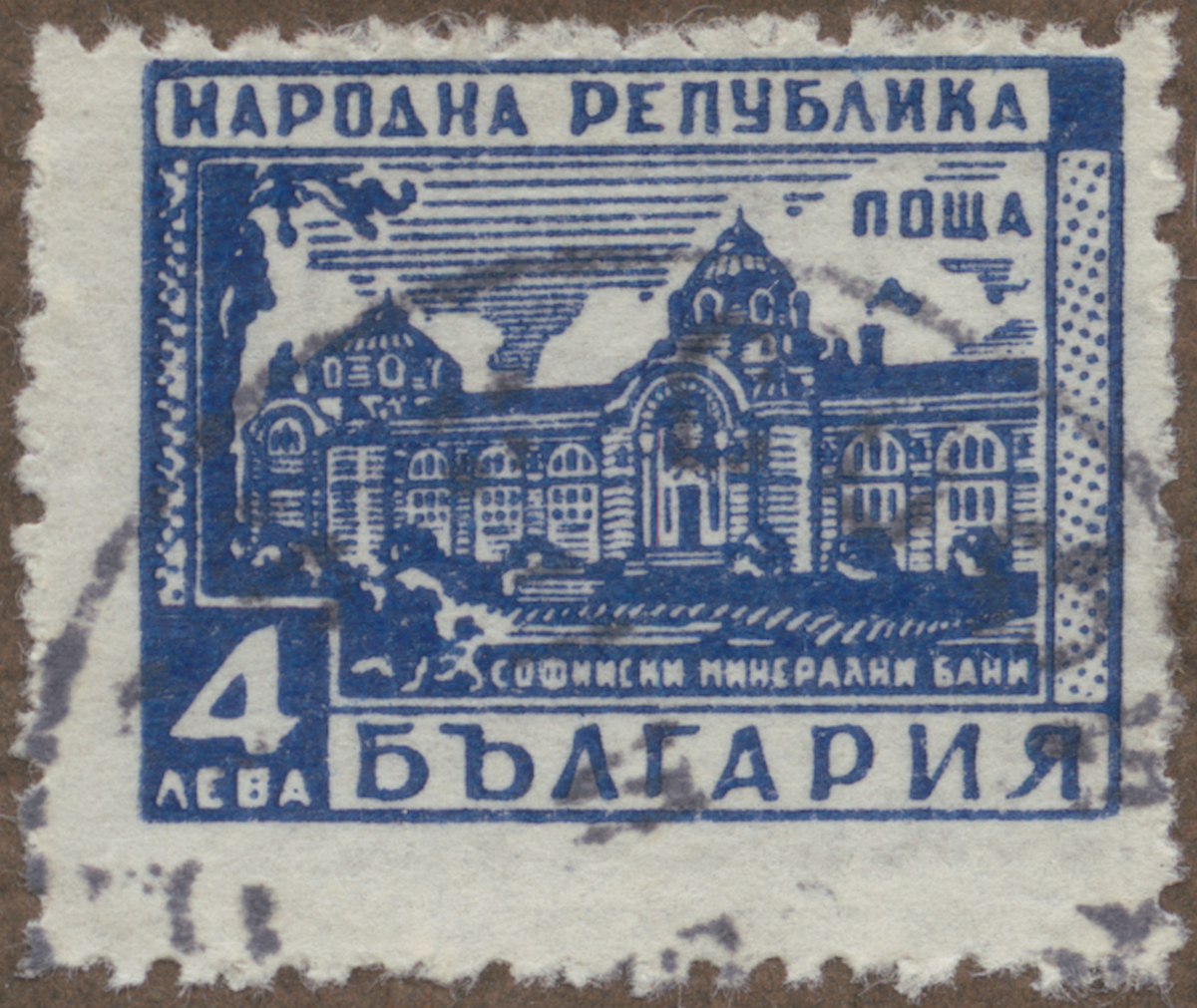 Frimärke ur Gösta Bodmans filatelistiska motivsamling, påbörjad 1950.
Frimärke från Bulgarien, 1948. Motiv av Mineralvatten Kuranstalten i Sofia