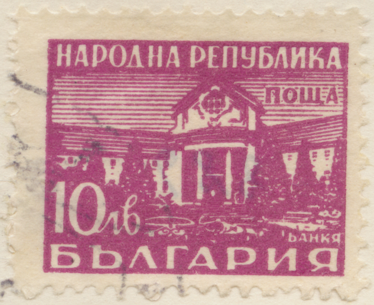 Frimärke ur Gösta Bodmans filatelistiska motivsamling, påbörjad 1950.
Frimärke från Bulgarien, 1948. Motiv av Bankya Vattenkuranstalt