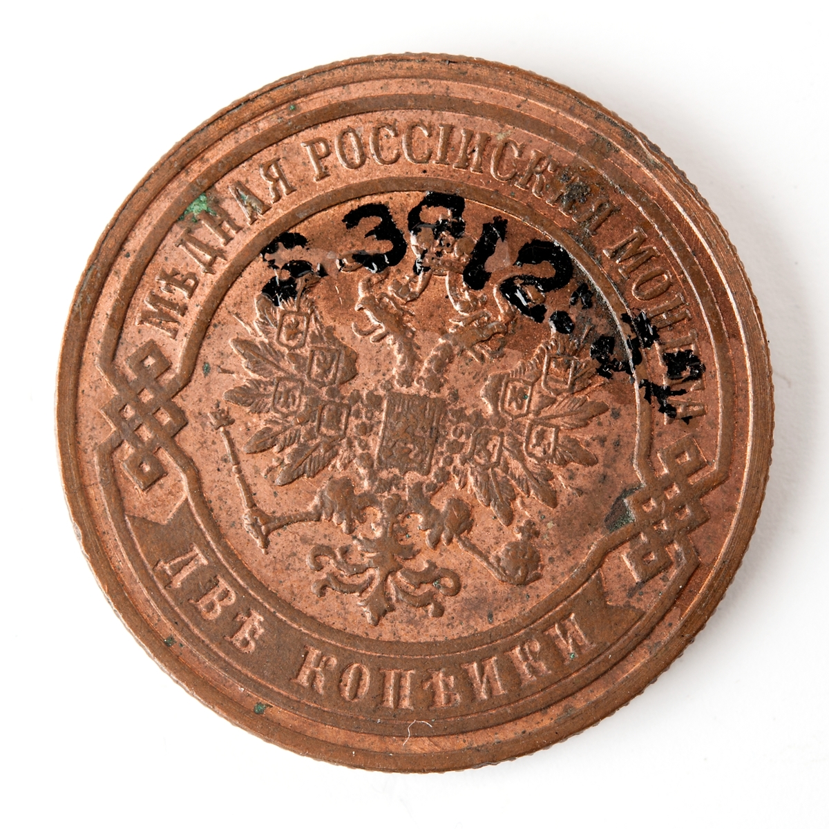 Ryskt kopparmynt, 2 kopek från 1899.