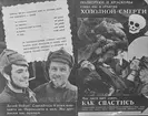 Reproduktion av flygblad: propaganda, från finska sidan till Röda Armé-soldater under finska vinterkriget 1939-1940. Kollage av foton och text.

Text i översättning: 
Bildens vänstra sida:
Finländarna betalar dig generöst för de vapen du tar med dig:

För en revolver                                    100 rubel
för ett gevär                                        150 rubel
för en snabbskjutande revolver           400 rubel
för ett maskingevär                            1500 rubel
för en stridsvagn                                10 000 rubel

För ett intakt flygplan betalas 10 000 dollar och dessutom en utlandsresa till valfritt land.

Ner med kriget! Ge upp och avsluta det. Gå över till oss. Vi välkomnar dig.

Bildens högra sida:
Politrukerna och de röda befälhavarna jagar in dig i den kalla dödens famn.

Vi ger dig råd om hur du kan rädda dig. Förgör politrukerna och de röda befälhavarna.
På så sätt har tusentals av dina kamrater undgått döden.


Från Svenska frivilligkåren i Finland, F 19.