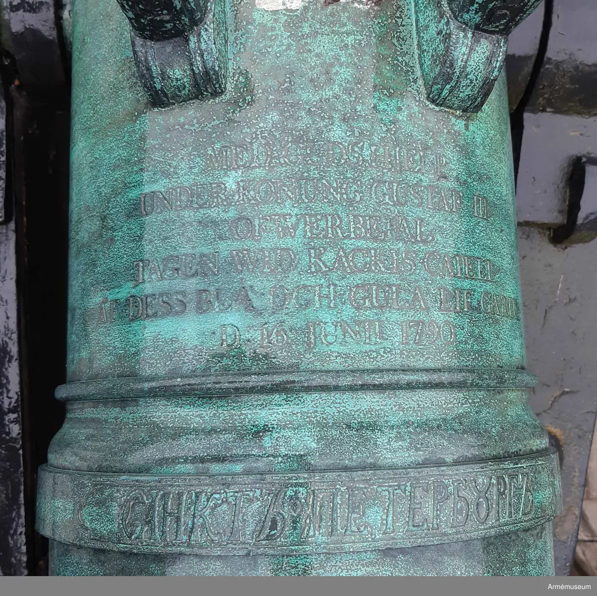 Kanonen är försedd med följande inskrift: MED GUDS  HIELP UNDER KONUNG GUSTAF III ÖVERBEFÄL TAGEN VID KACKIS CAPELL  AF DESS BLÅ OCH GULA LIFGARDE D. 16 JUNII 1790. På långa fältet ett vapen samt inskrift (med ryska bokstäver): "General feldzeugmeister knjasi Orloff (Generalfälttygmästaren furst Orloff) samt med latinska bokstäver: FORTITIDUNE ET CONSTANTIA (med tapperhet och ståndaktighet); vidare å tappstyckets främsta  fris årtalet 1773 samt på kammarstycket med ryska bokstäver: "Sankt Petersburg" och därunder det ryska vapnet.