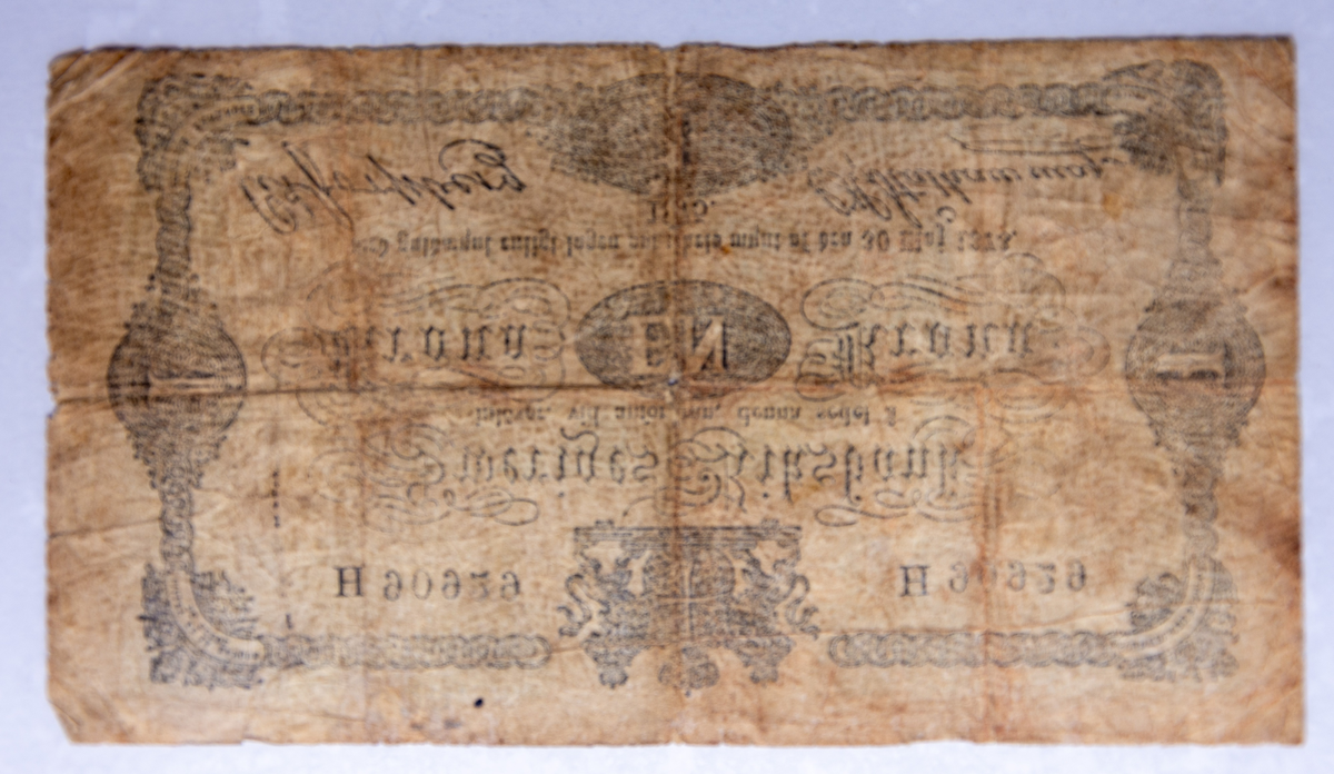 Svensk sedel av papper. 1 krona1875Nr H 90929